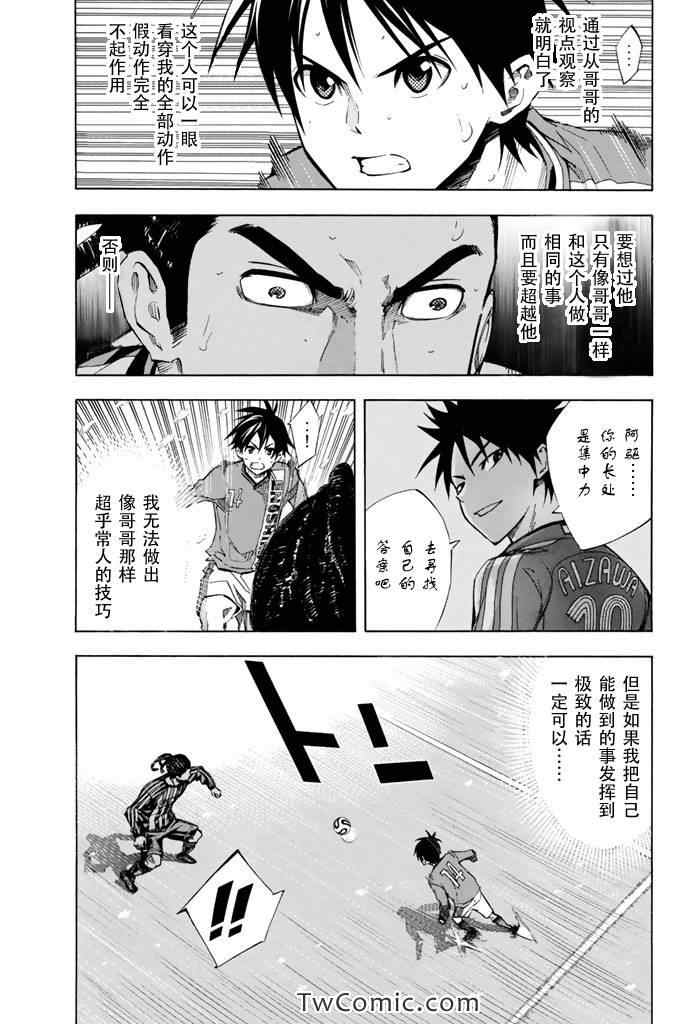 《足球骑士》漫画最新章节第269话免费下拉式在线观看章节第【7】张图片