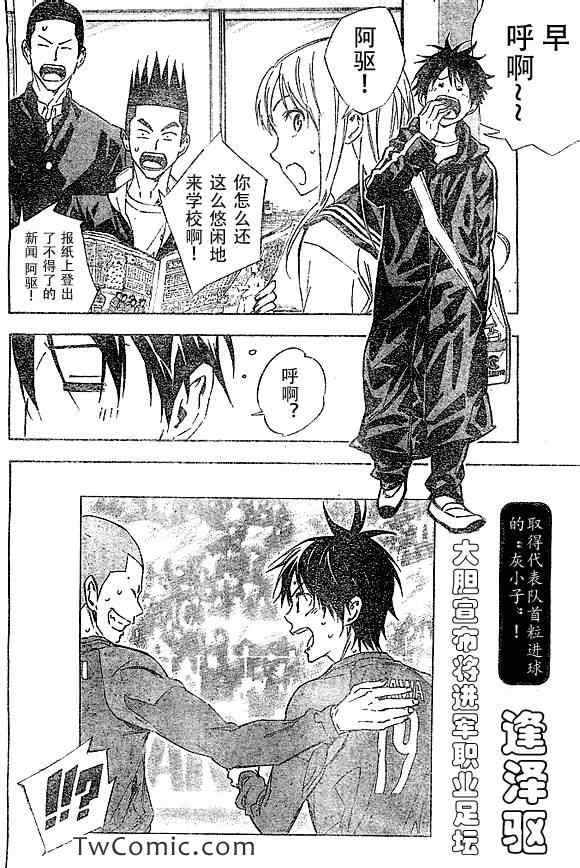 《足球骑士》漫画最新章节第323话免费下拉式在线观看章节第【18】张图片