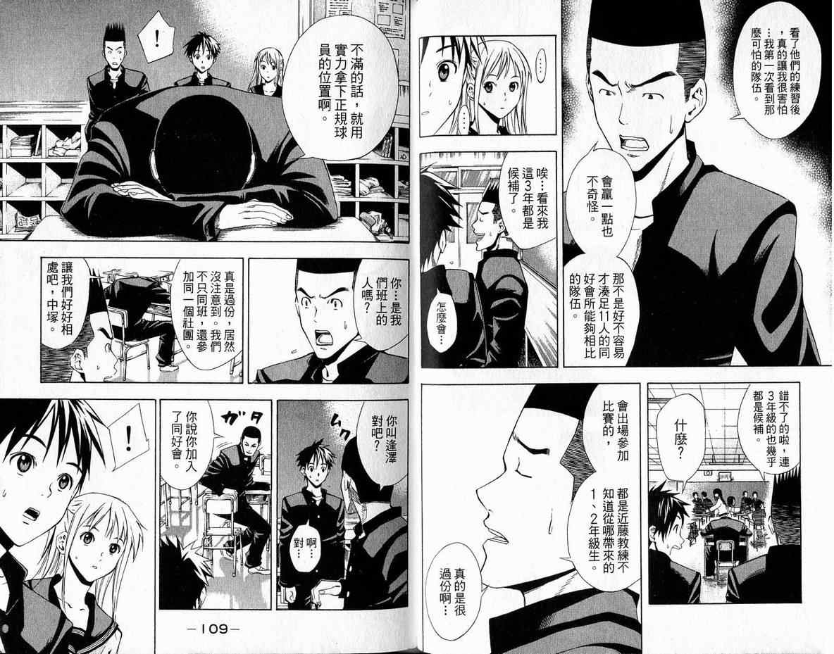 《足球骑士》漫画最新章节第4卷免费下拉式在线观看章节第【56】张图片