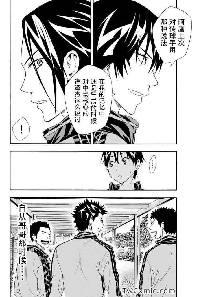 《足球骑士》漫画最新章节第298话免费下拉式在线观看章节第【6】张图片