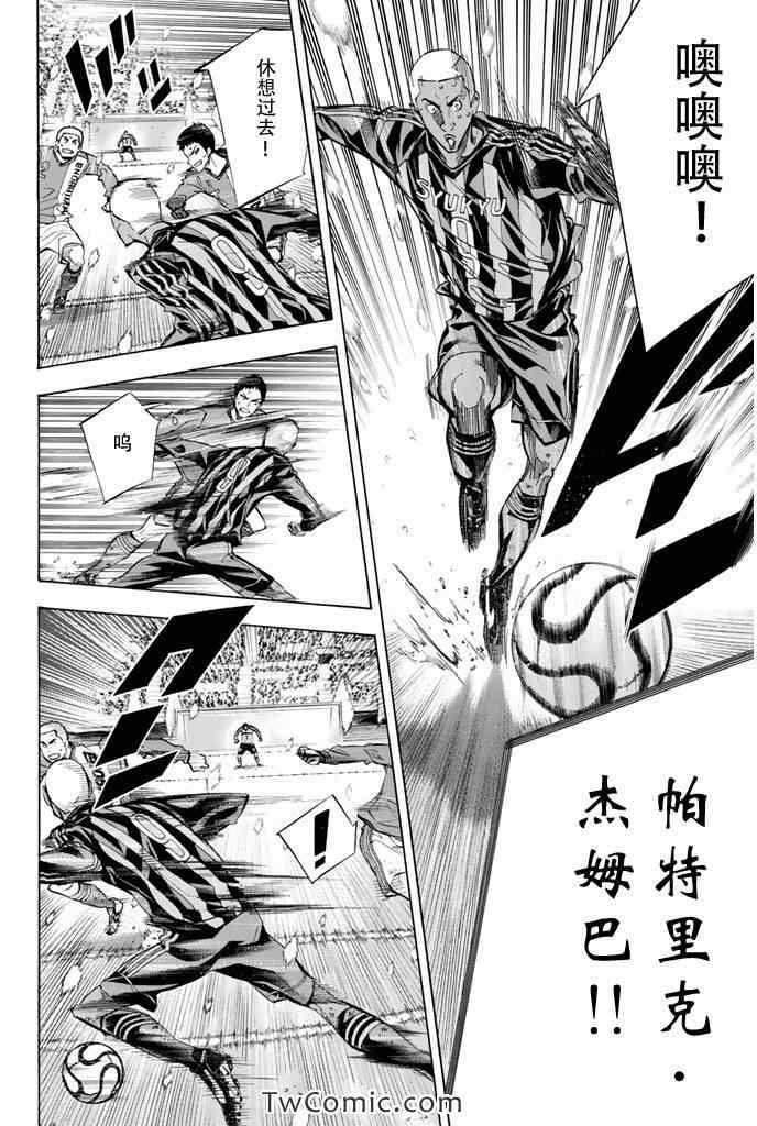 《足球骑士》漫画最新章节第272话免费下拉式在线观看章节第【10】张图片