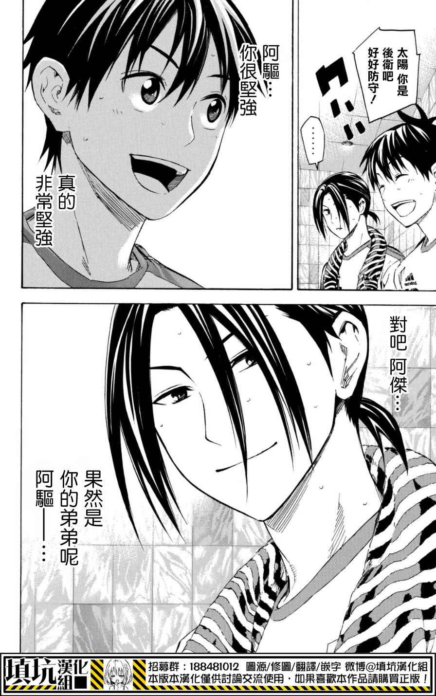 《足球骑士》漫画最新章节第383话免费下拉式在线观看章节第【24】张图片