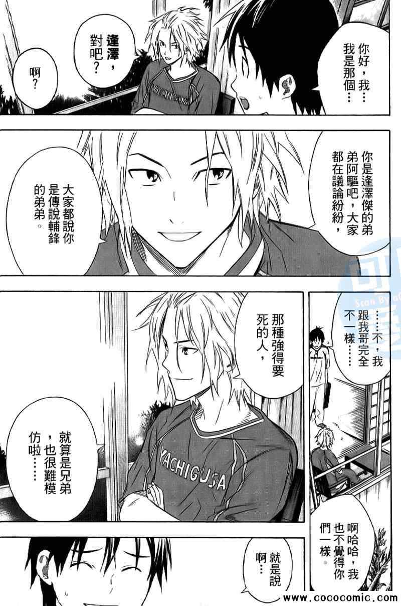 《足球骑士》漫画最新章节第16卷免费下拉式在线观看章节第【92】张图片