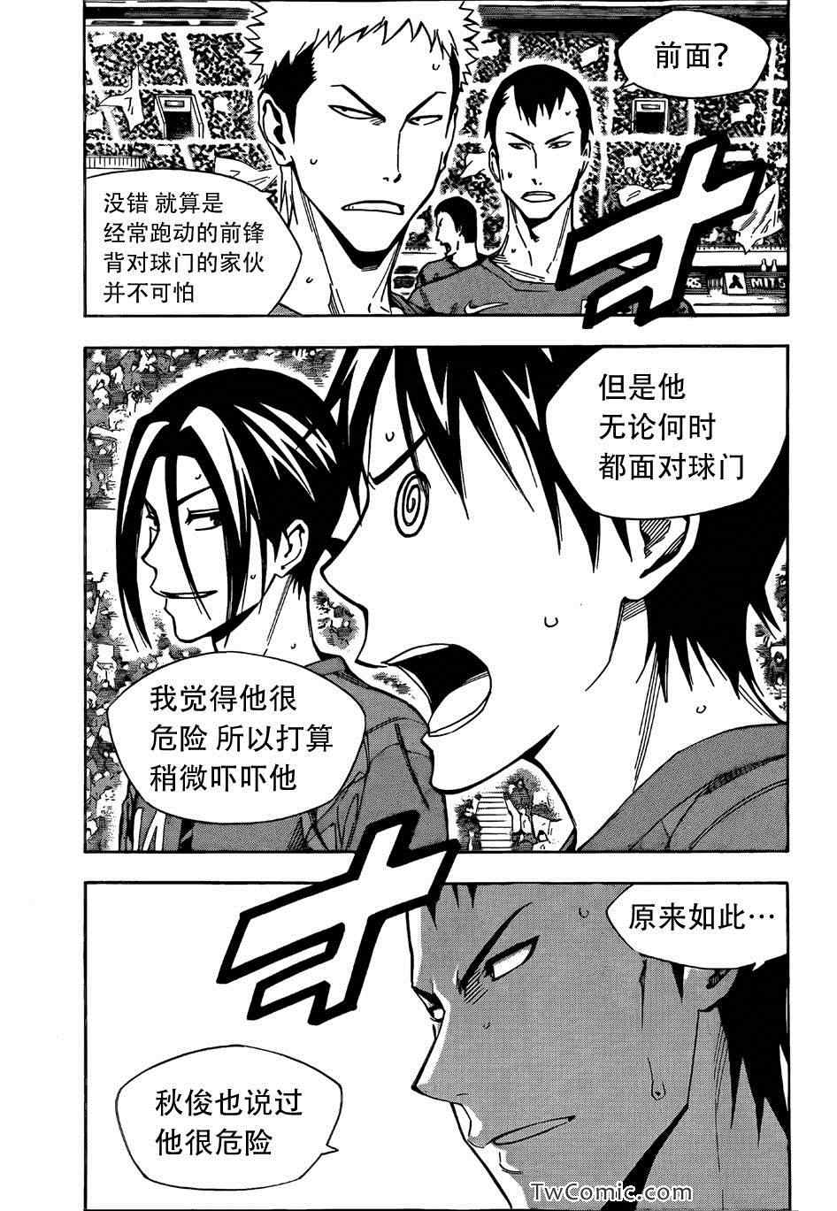 《足球骑士》漫画最新章节第308话免费下拉式在线观看章节第【19】张图片