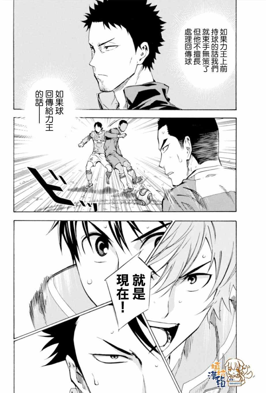 《足球骑士》漫画最新章节第352话免费下拉式在线观看章节第【13】张图片