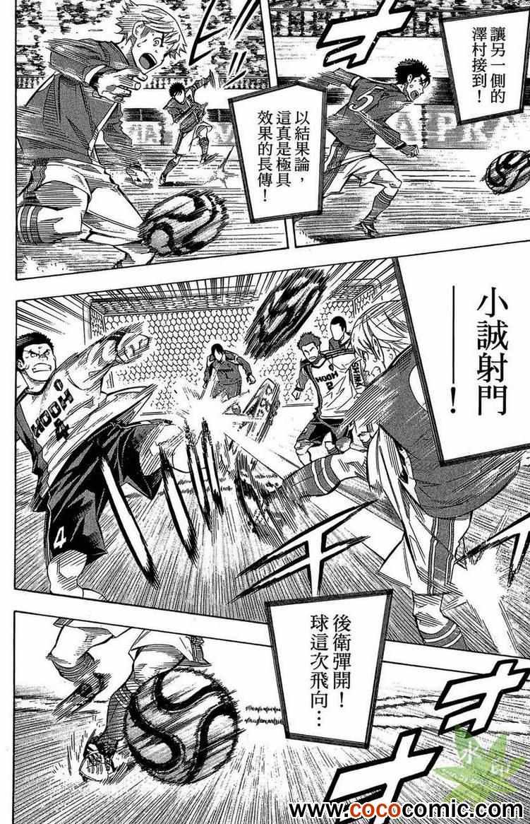 《足球骑士》漫画最新章节第29卷免费下拉式在线观看章节第【87】张图片