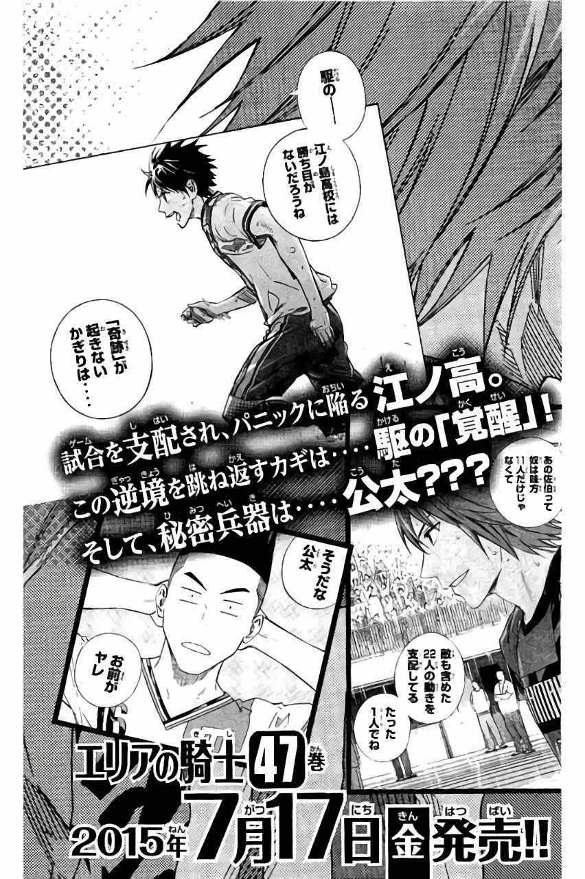 《足球骑士》漫画最新章节第400话免费下拉式在线观看章节第【24】张图片