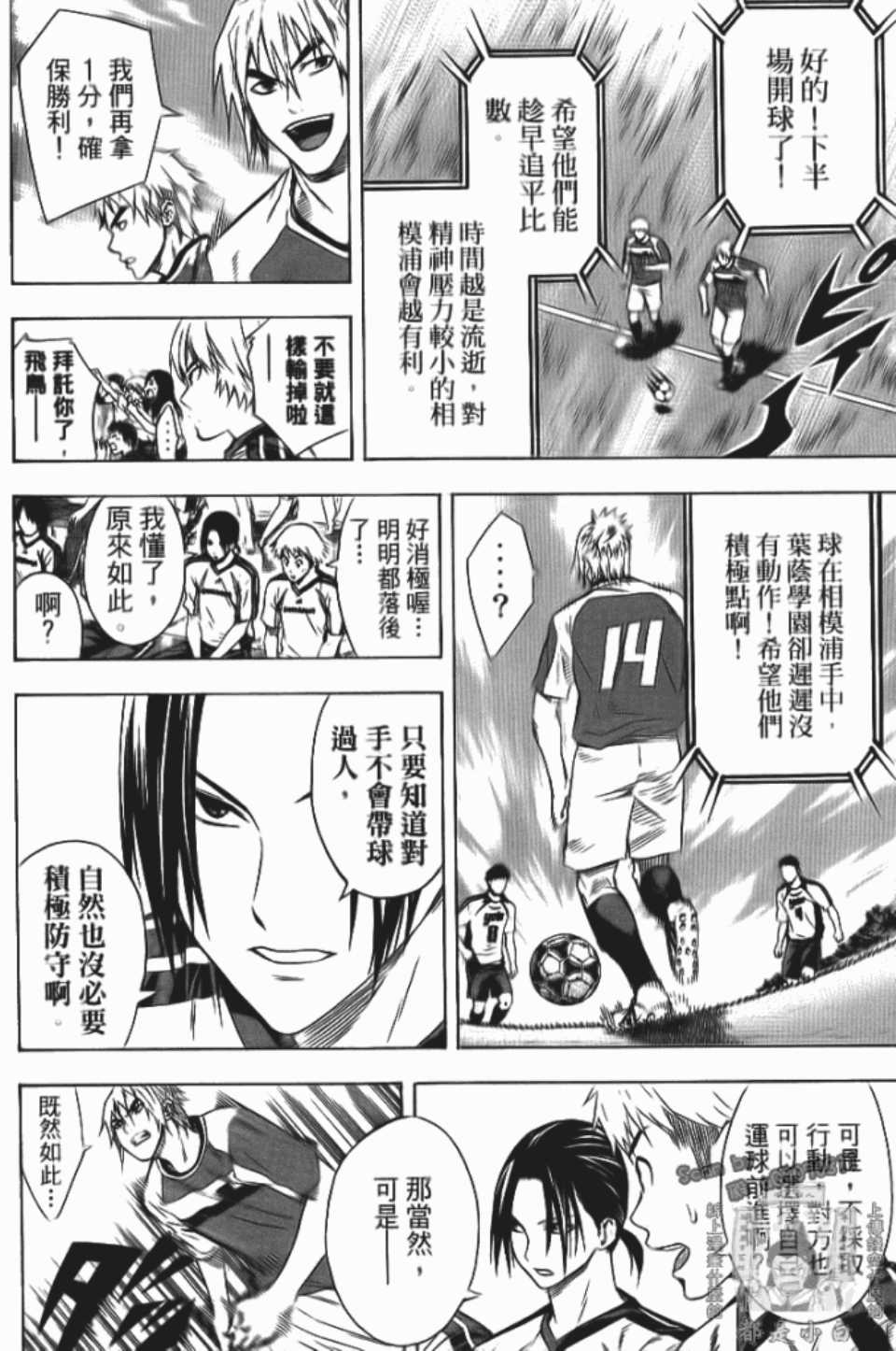 《足球骑士》漫画最新章节第12卷免费下拉式在线观看章节第【133】张图片