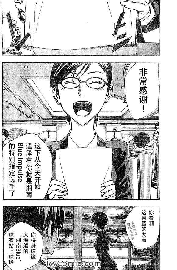 《足球骑士》漫画最新章节第325话免费下拉式在线观看章节第【12】张图片