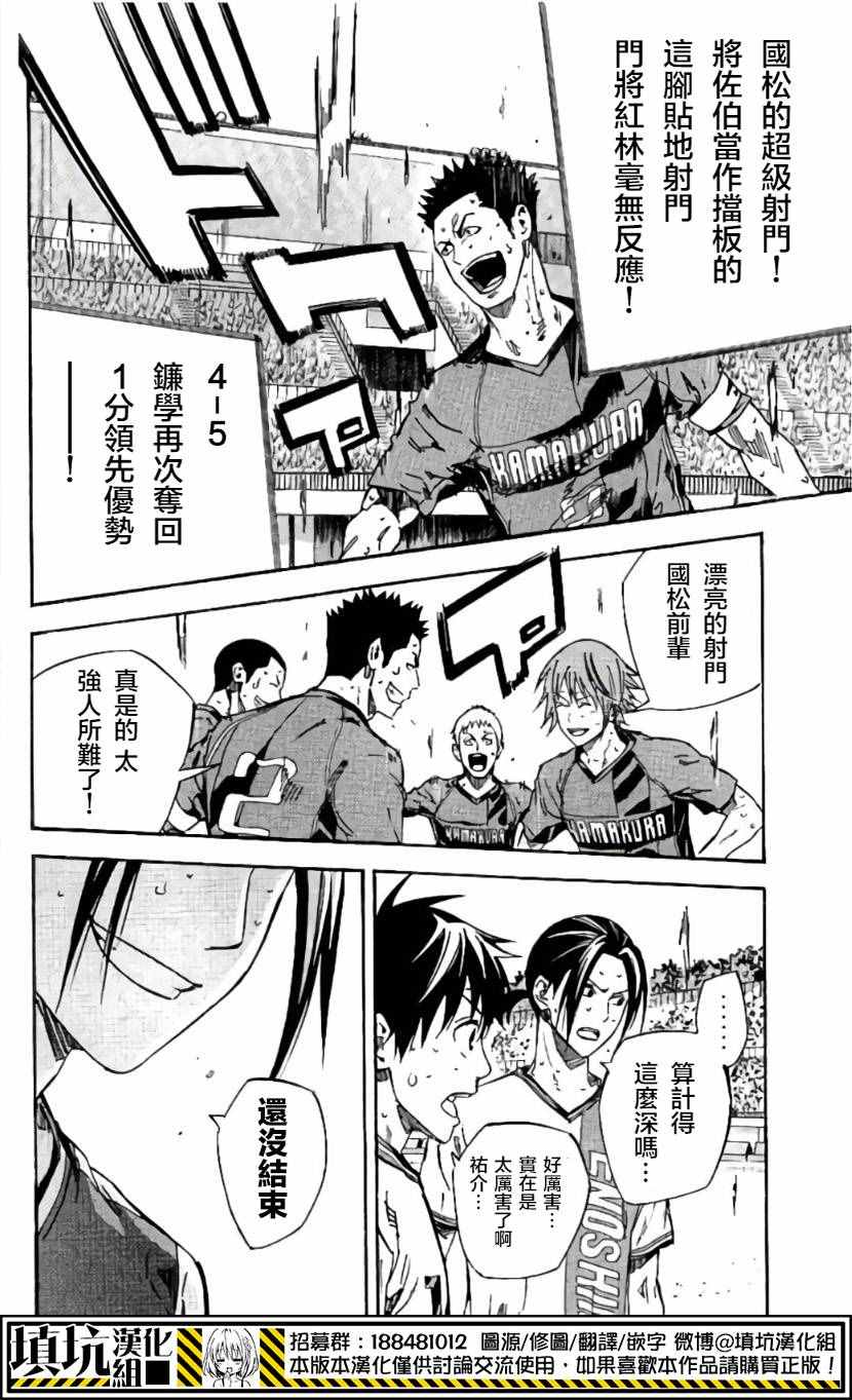 《足球骑士》漫画最新章节第413话免费下拉式在线观看章节第【14】张图片