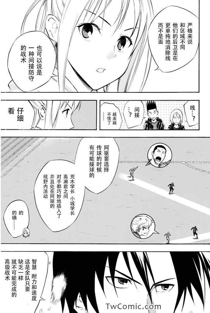 《足球骑士》漫画最新章节第268话免费下拉式在线观看章节第【3】张图片