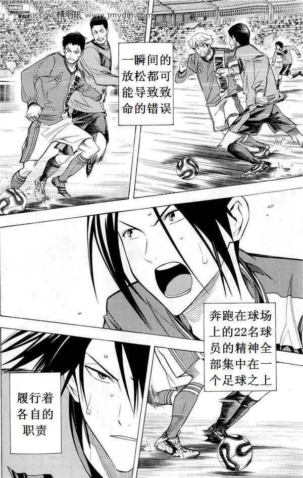 《足球骑士》漫画最新章节第227话免费下拉式在线观看章节第【24】张图片