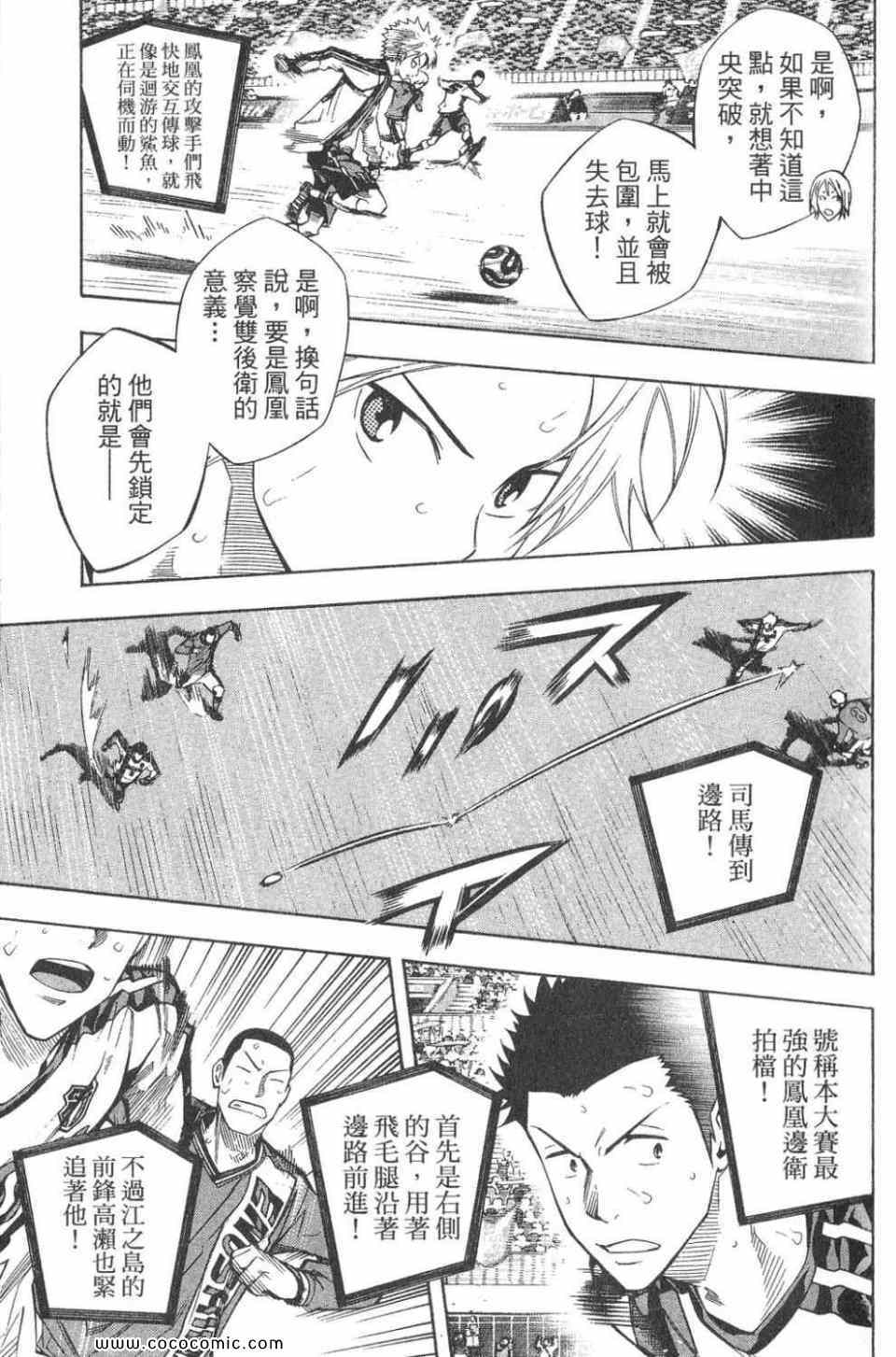 《足球骑士》漫画最新章节第28卷免费下拉式在线观看章节第【90】张图片