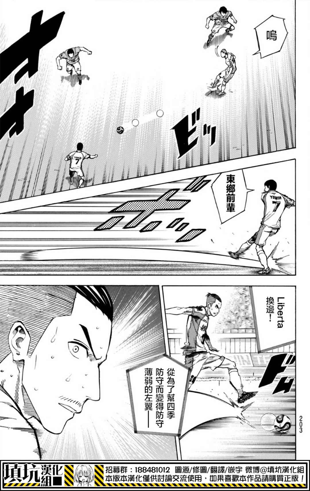 《足球骑士》漫画最新章节第393话免费下拉式在线观看章节第【5】张图片