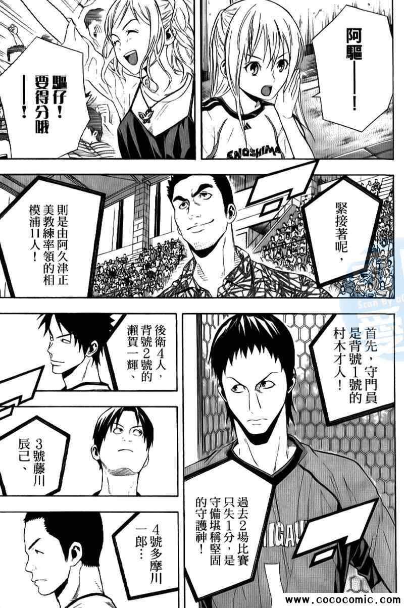 《足球骑士》漫画最新章节第17卷免费下拉式在线观看章节第【111】张图片