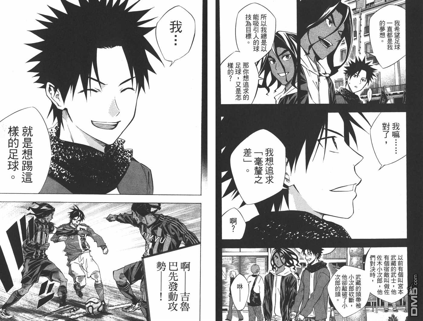 《足球骑士》漫画最新章节第31卷免费下拉式在线观看章节第【86】张图片