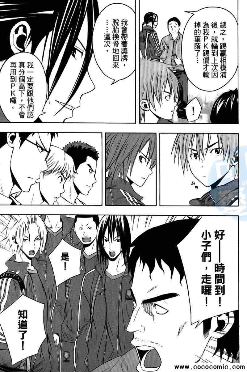 《足球骑士》漫画最新章节第17卷免费下拉式在线观看章节第【89】张图片