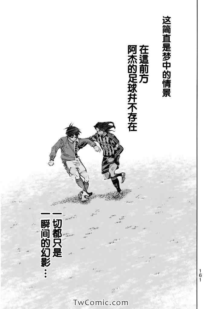 《足球骑士》漫画最新章节第265话免费下拉式在线观看章节第【10】张图片