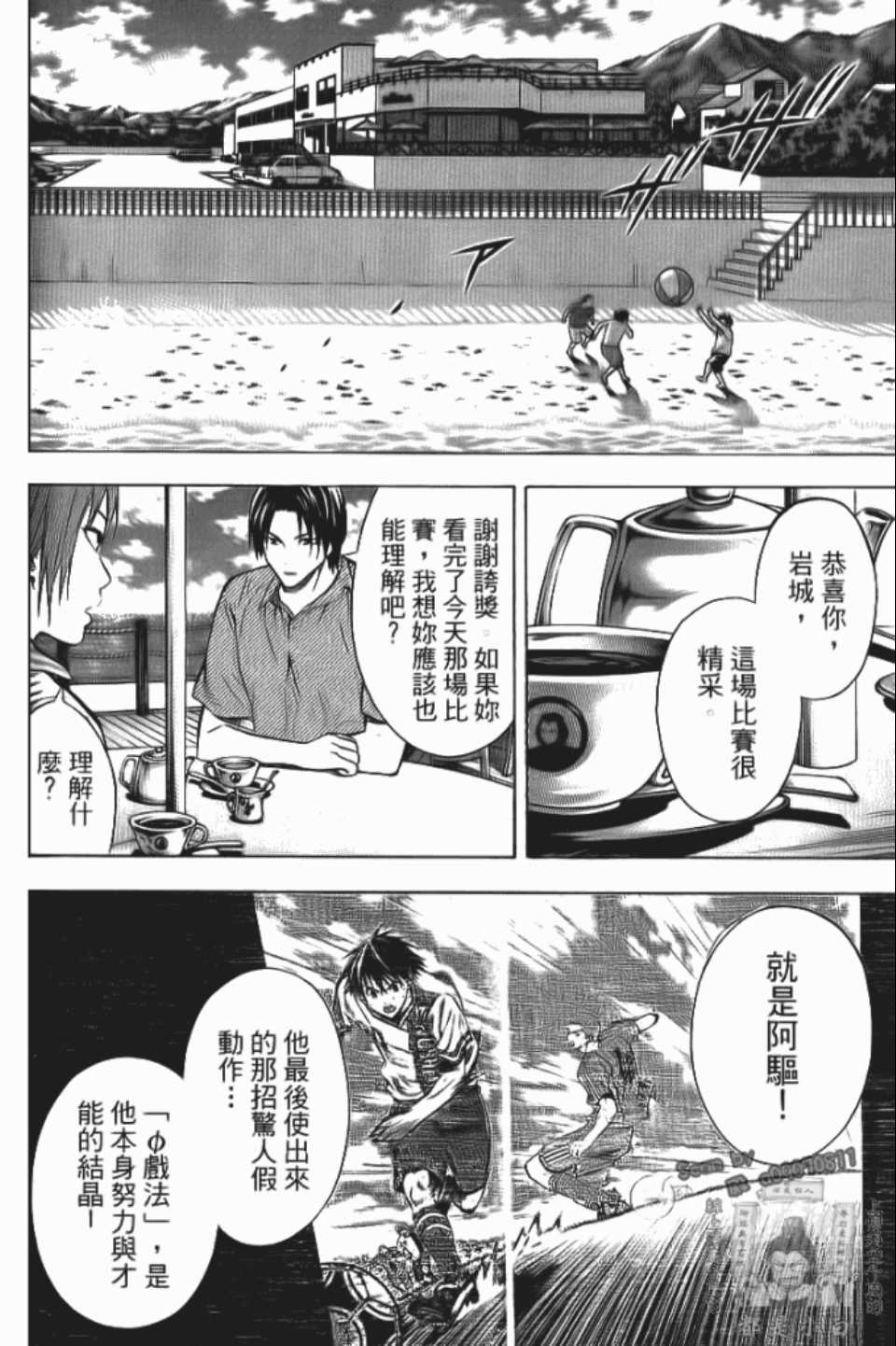 《足球骑士》漫画最新章节第12卷免费下拉式在线观看章节第【157】张图片