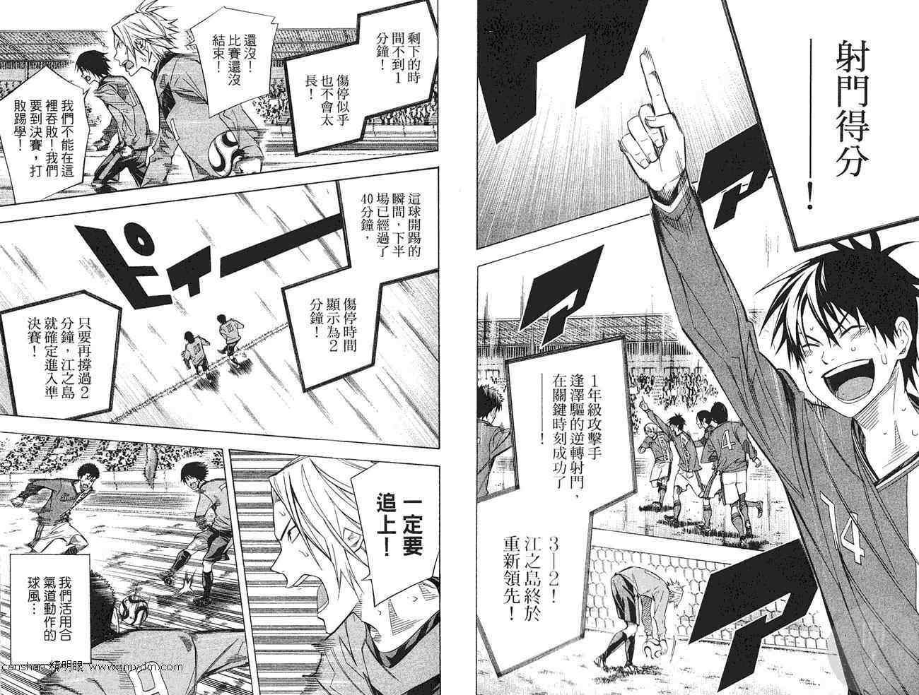 《足球骑士》漫画最新章节第27卷免费下拉式在线观看章节第【33】张图片