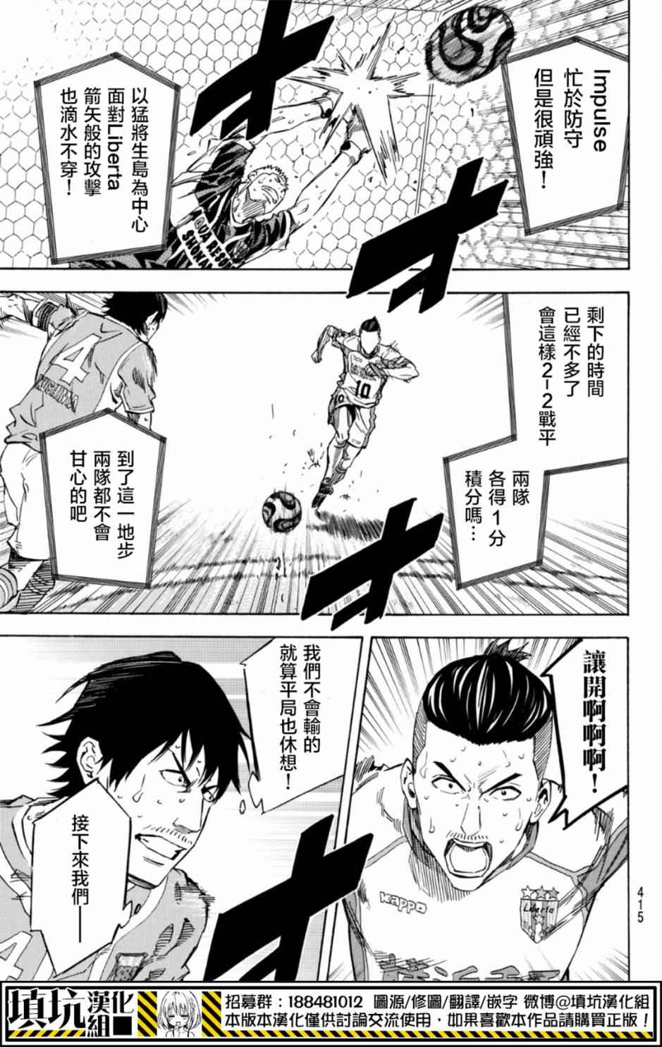 《足球骑士》漫画最新章节第394话免费下拉式在线观看章节第【9】张图片