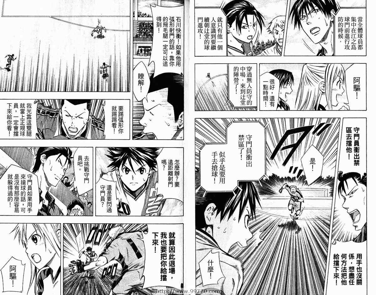 《足球骑士》漫画最新章节第9卷免费下拉式在线观看章节第【22】张图片