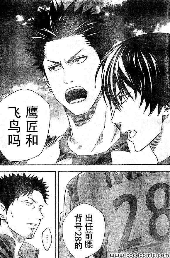 《足球骑士》漫画最新章节第334话免费下拉式在线观看章节第【17】张图片