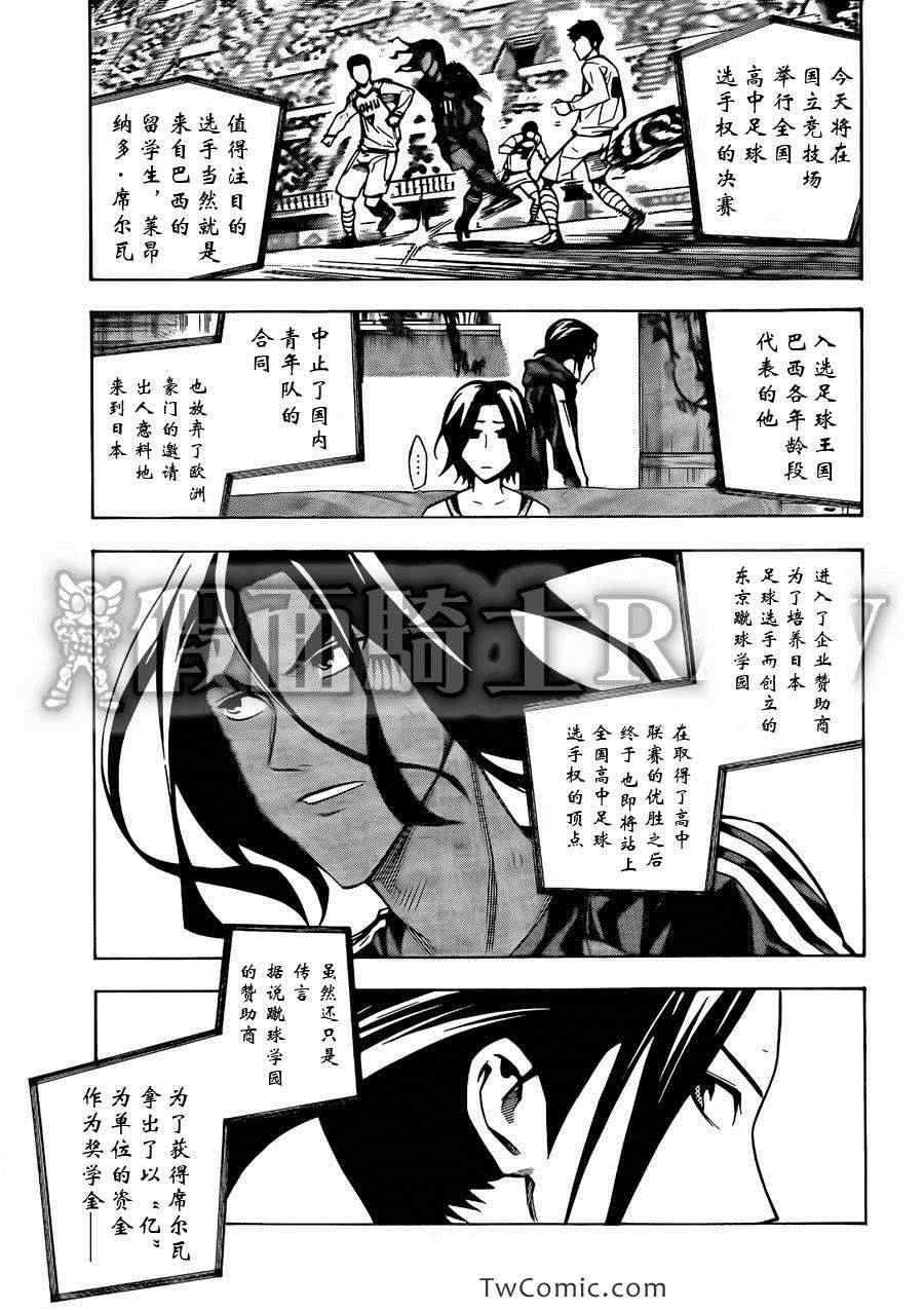 《足球骑士》漫画最新章节第258话免费下拉式在线观看章节第【7】张图片