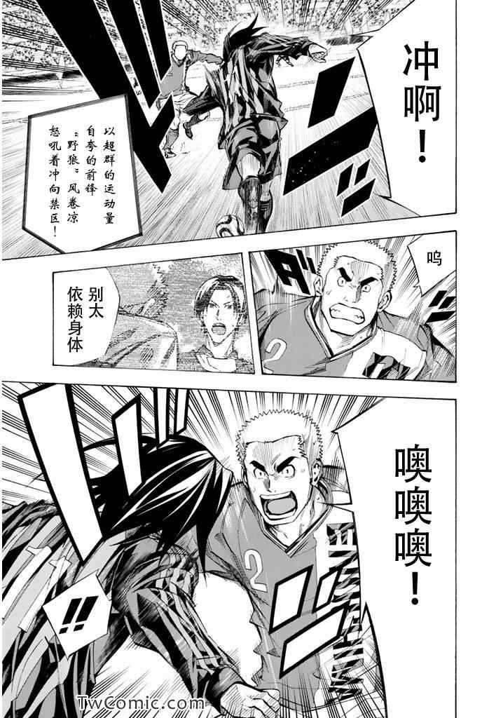 《足球骑士》漫画最新章节第263话免费下拉式在线观看章节第【3】张图片