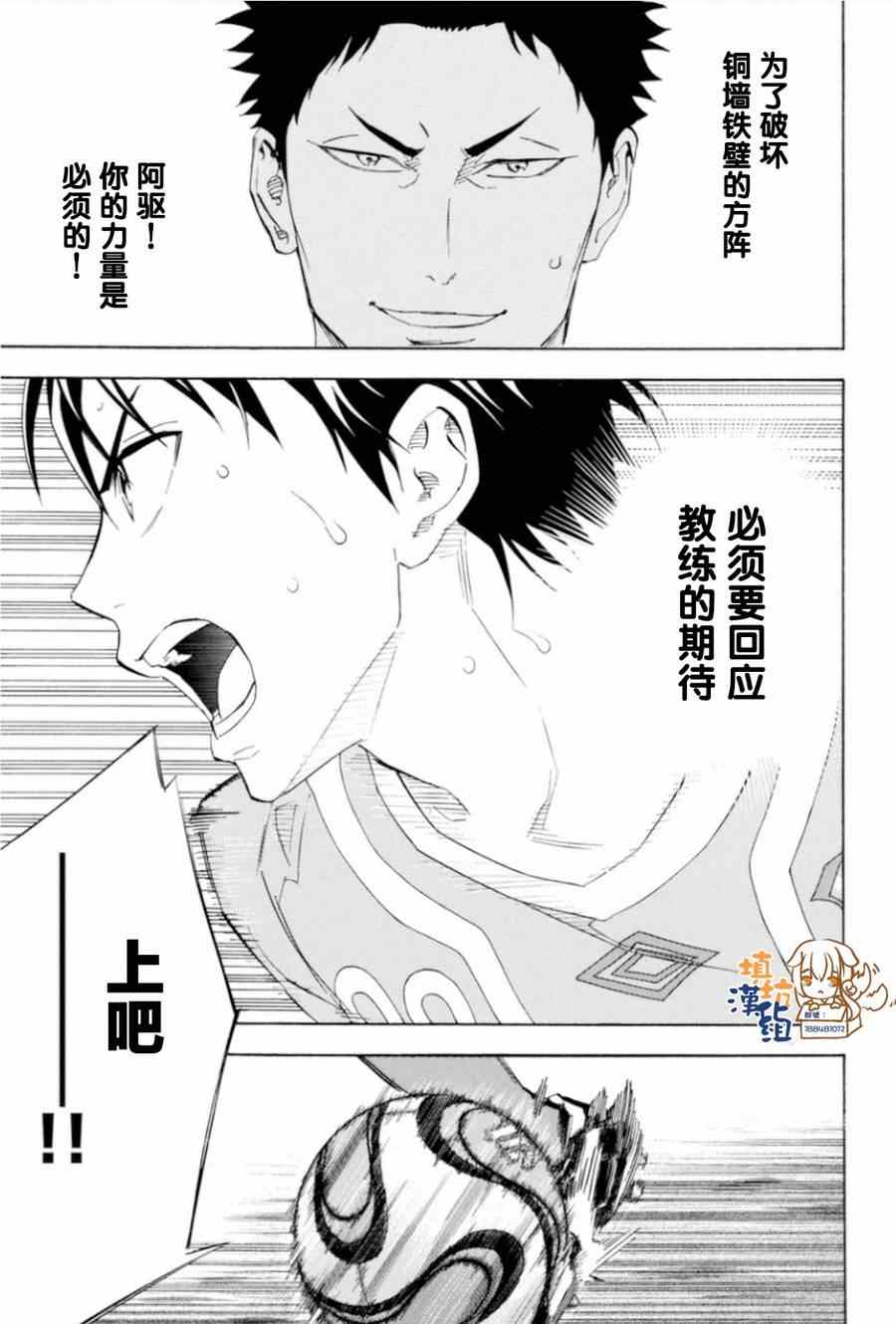 《足球骑士》漫画最新章节第350话免费下拉式在线观看章节第【17】张图片