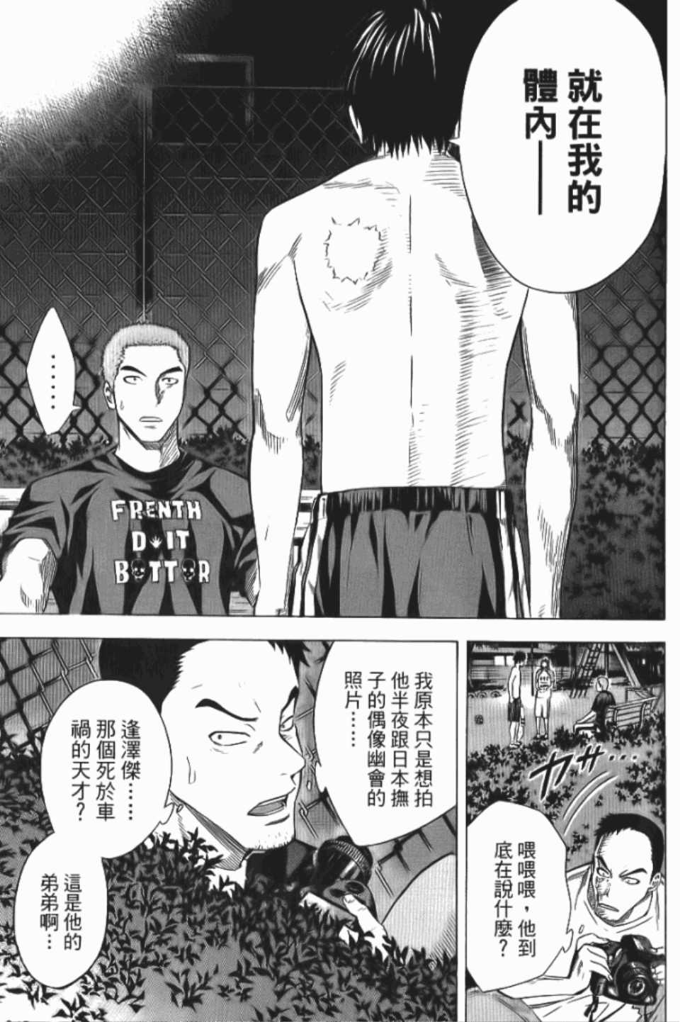 《足球骑士》漫画最新章节第12卷免费下拉式在线观看章节第【164】张图片