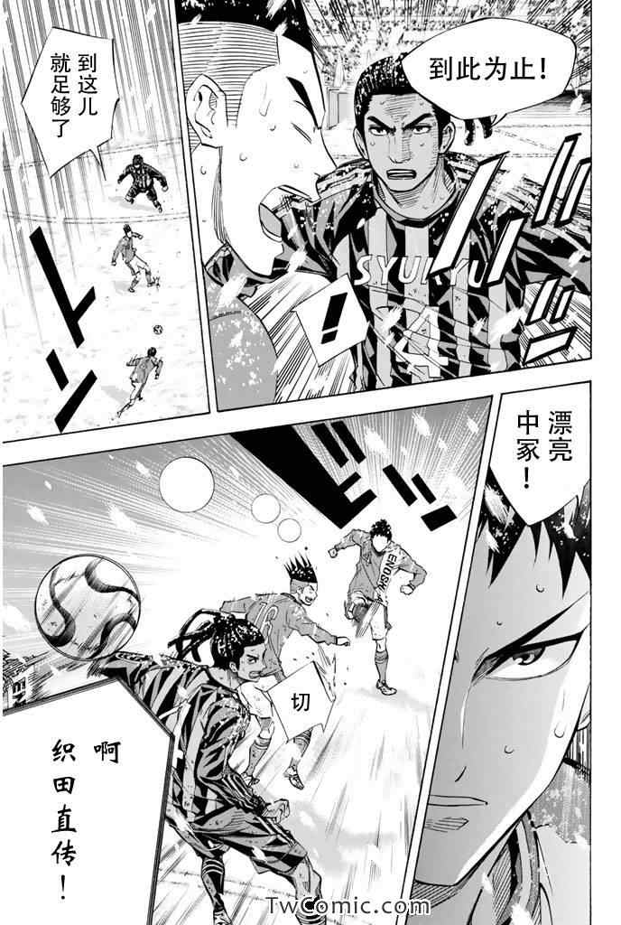 《足球骑士》漫画最新章节第284话免费下拉式在线观看章节第【5】张图片