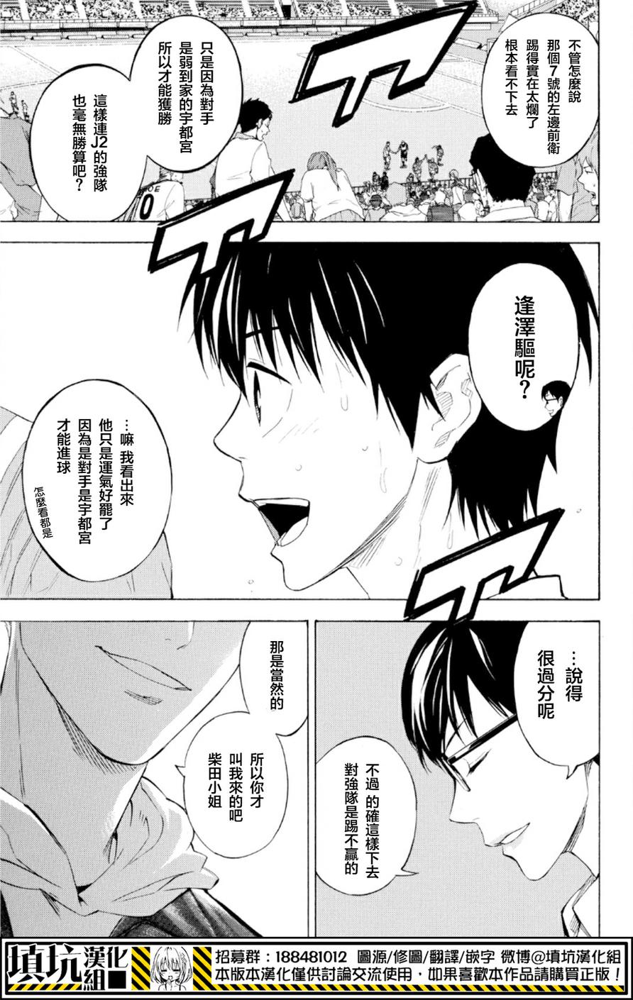 《足球骑士》漫画最新章节第369话免费下拉式在线观看章节第【17】张图片