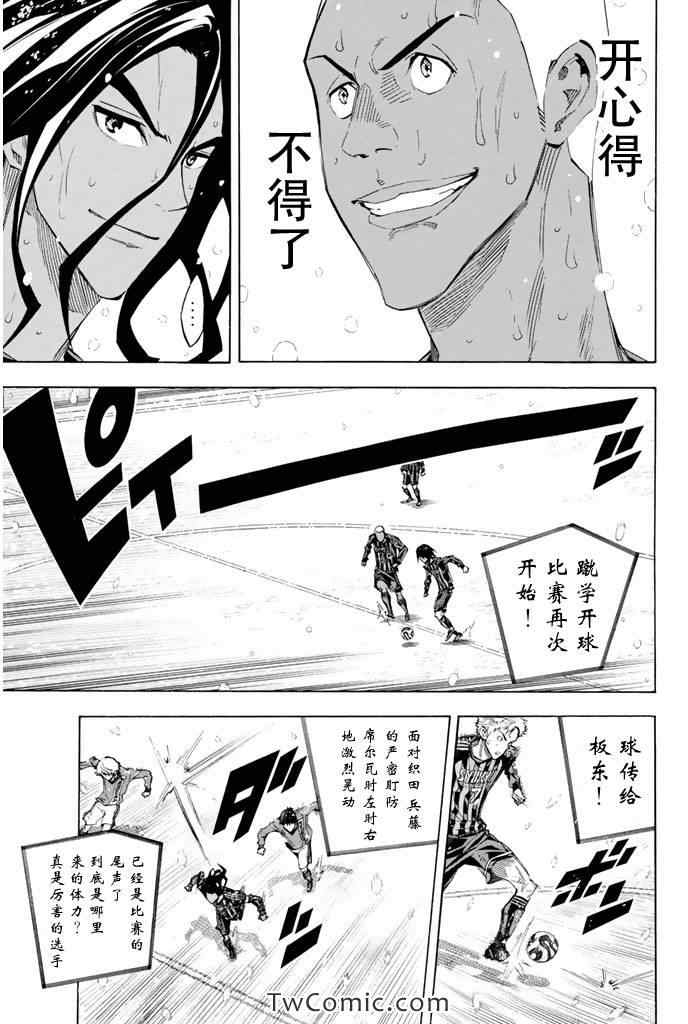 《足球骑士》漫画最新章节第277话免费下拉式在线观看章节第【3】张图片