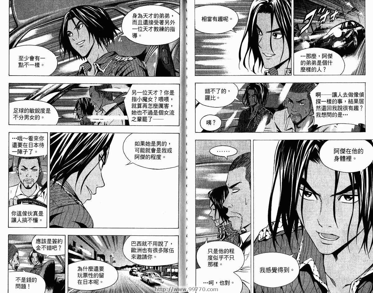 《足球骑士》漫画最新章节第9卷免费下拉式在线观看章节第【75】张图片