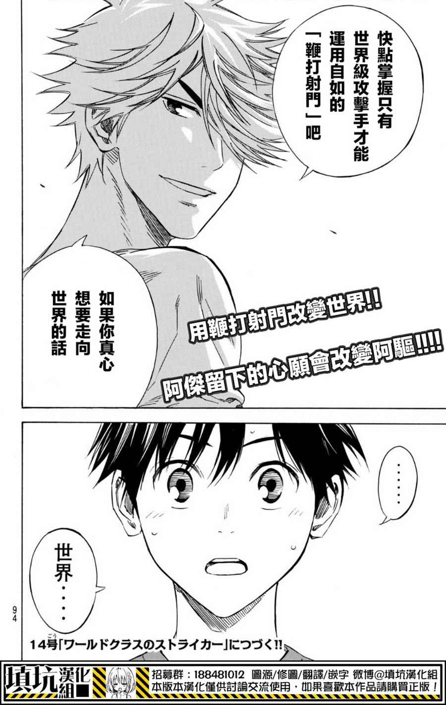 《足球骑士》漫画最新章节第397话免费下拉式在线观看章节第【20】张图片