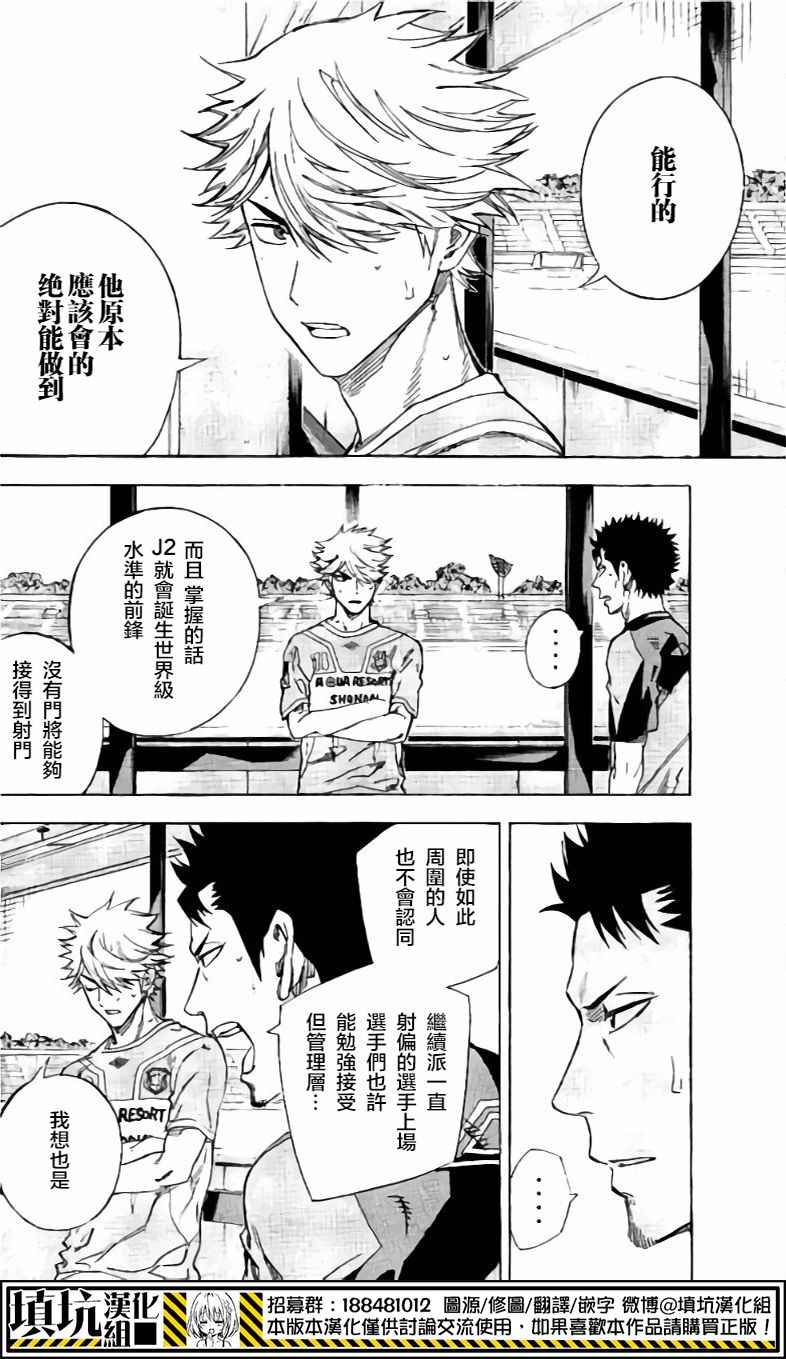 《足球骑士》漫画最新章节第400话免费下拉式在线观看章节第【8】张图片