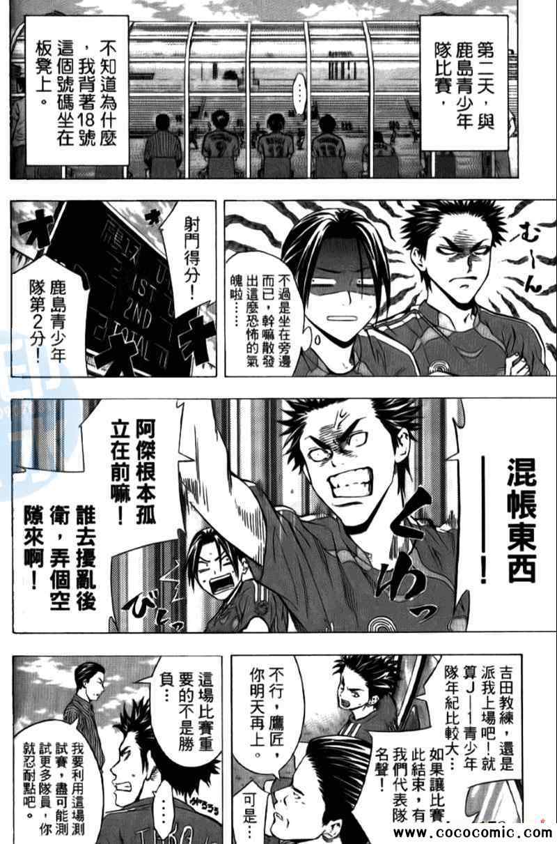 《足球骑士》漫画最新章节第15卷免费下拉式在线观看章节第【177】张图片