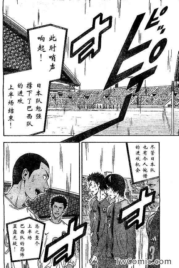 《足球骑士》漫画最新章节第319话免费下拉式在线观看章节第【17】张图片