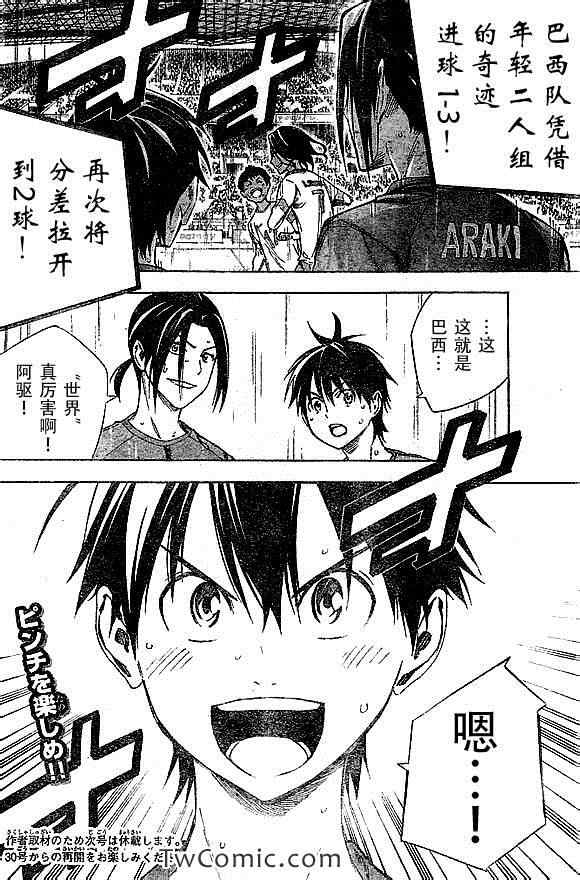 《足球骑士》漫画最新章节第321话免费下拉式在线观看章节第【19】张图片