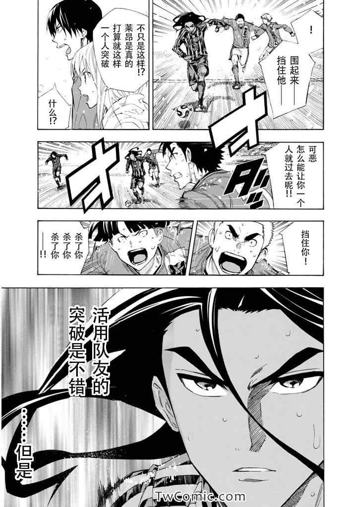 《足球骑士》漫画最新章节第275话免费下拉式在线观看章节第【5】张图片