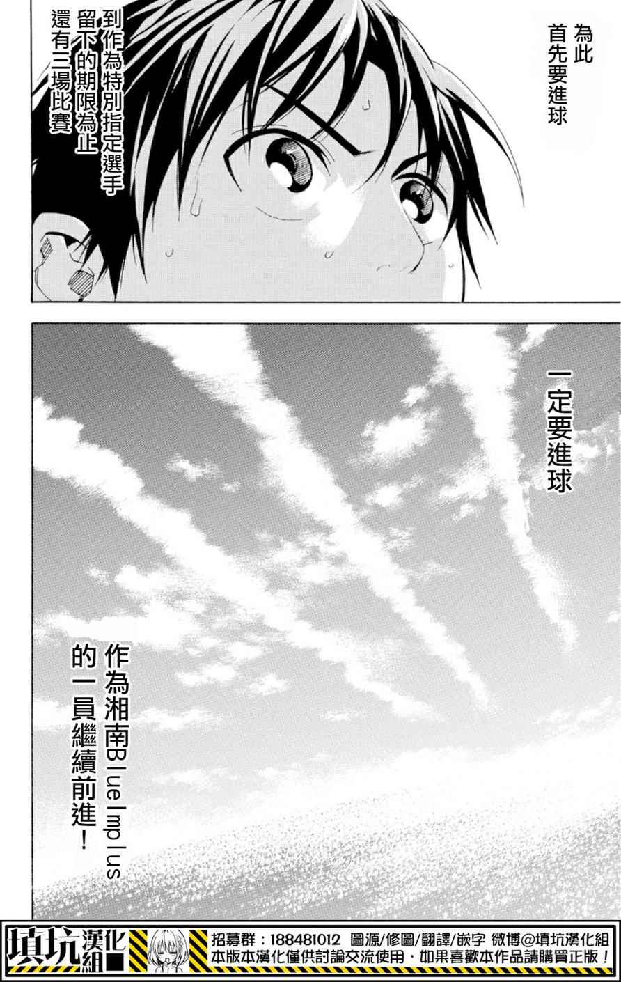 《足球骑士》漫画最新章节第357话免费下拉式在线观看章节第【24】张图片