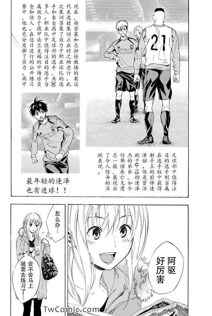 《足球骑士》漫画最新章节第301话免费下拉式在线观看章节第【2】张图片