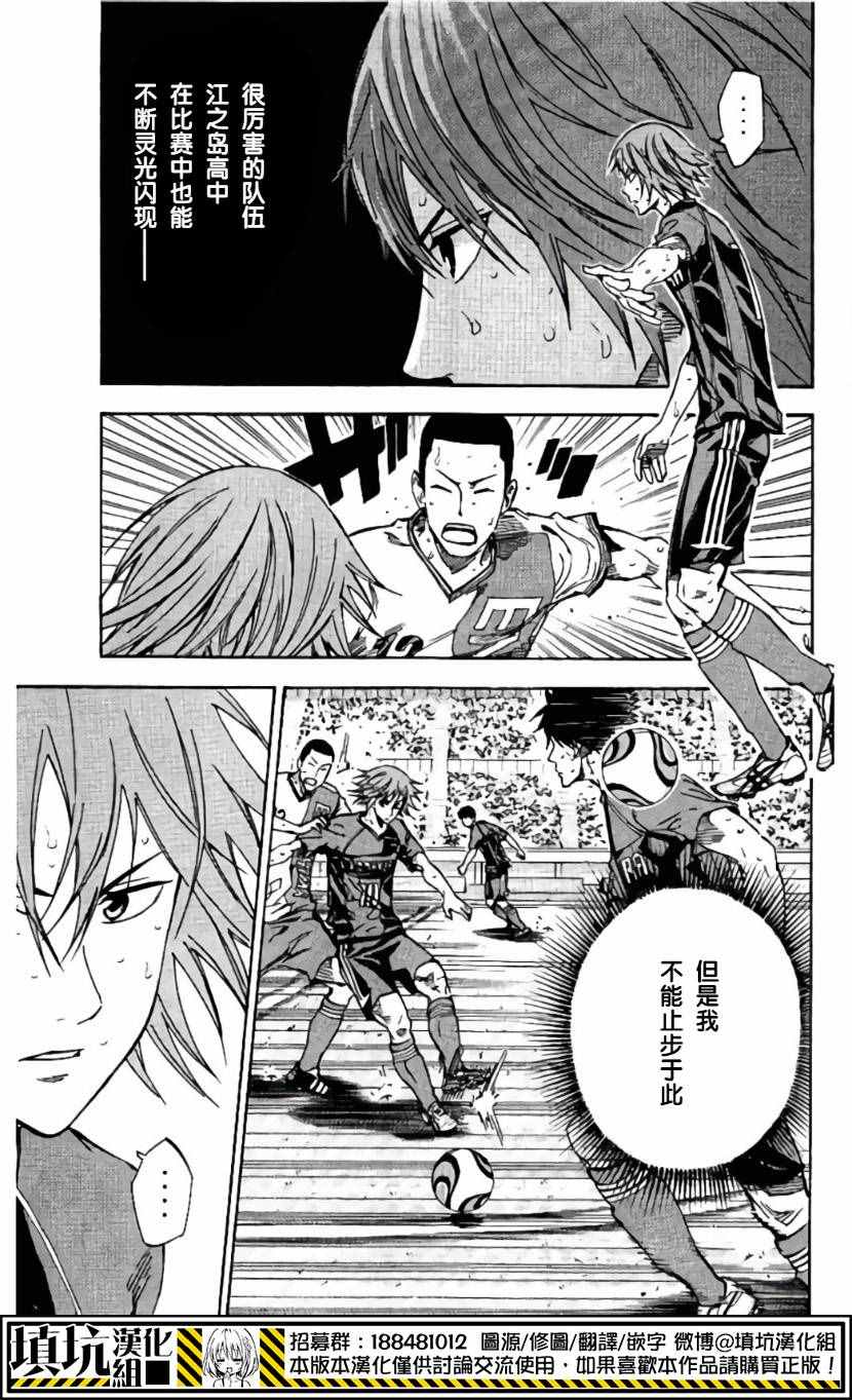 《足球骑士》漫画最新章节第410话免费下拉式在线观看章节第【12】张图片