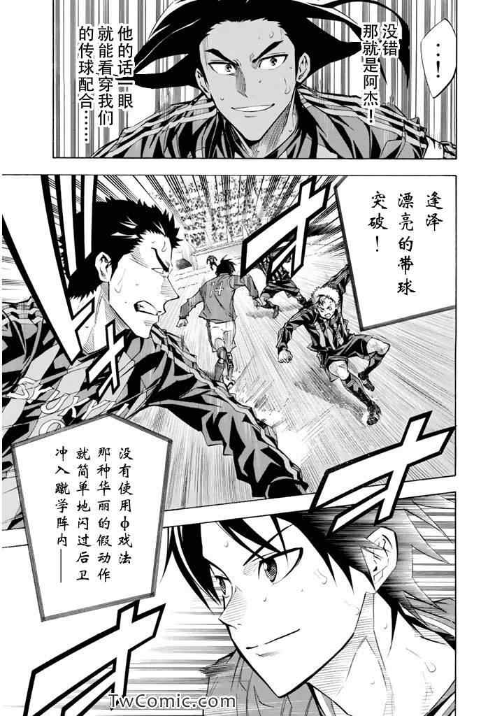 《足球骑士》漫画最新章节第264话免费下拉式在线观看章节第【10】张图片