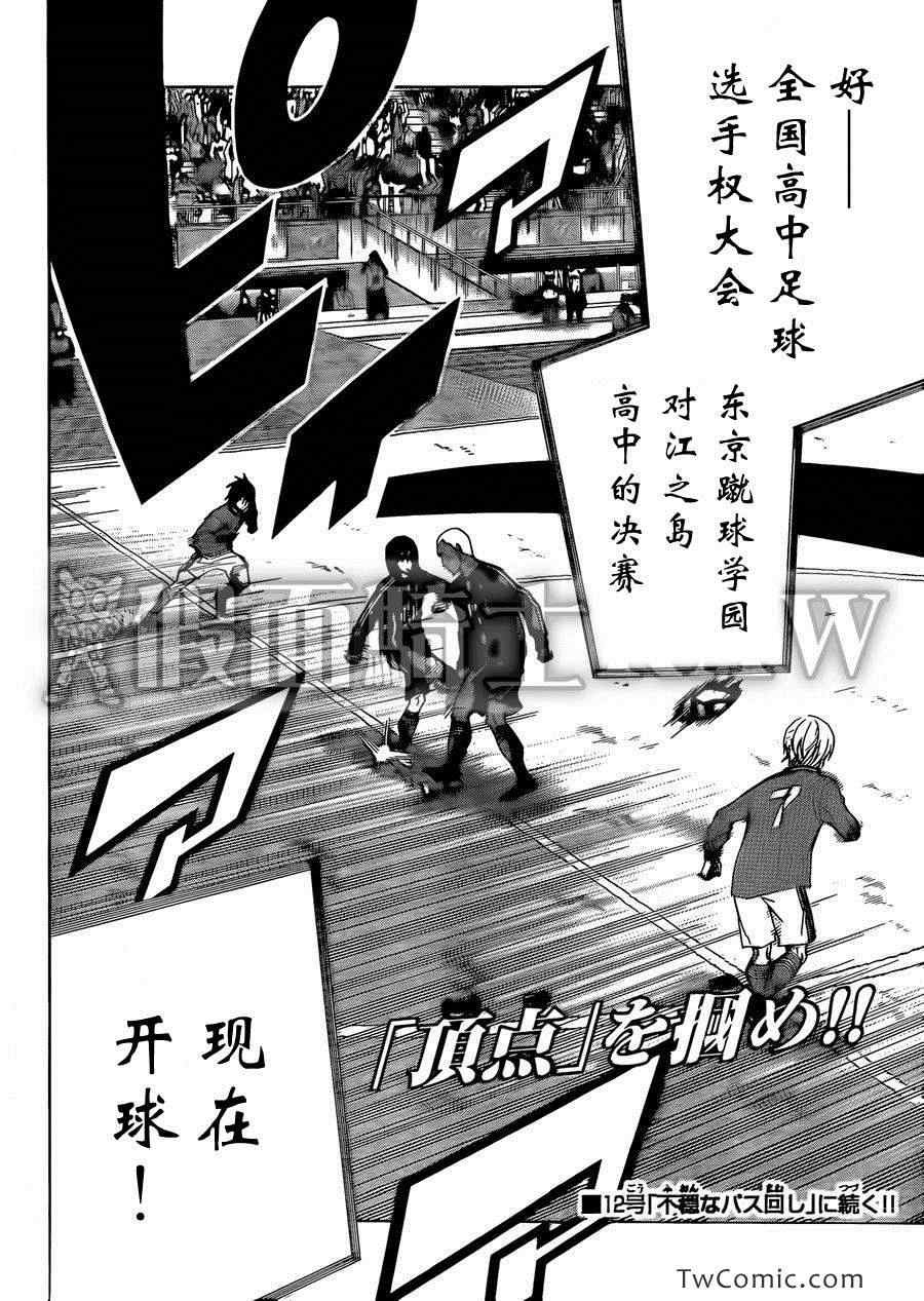 《足球骑士》漫画最新章节第259话免费下拉式在线观看章节第【20】张图片