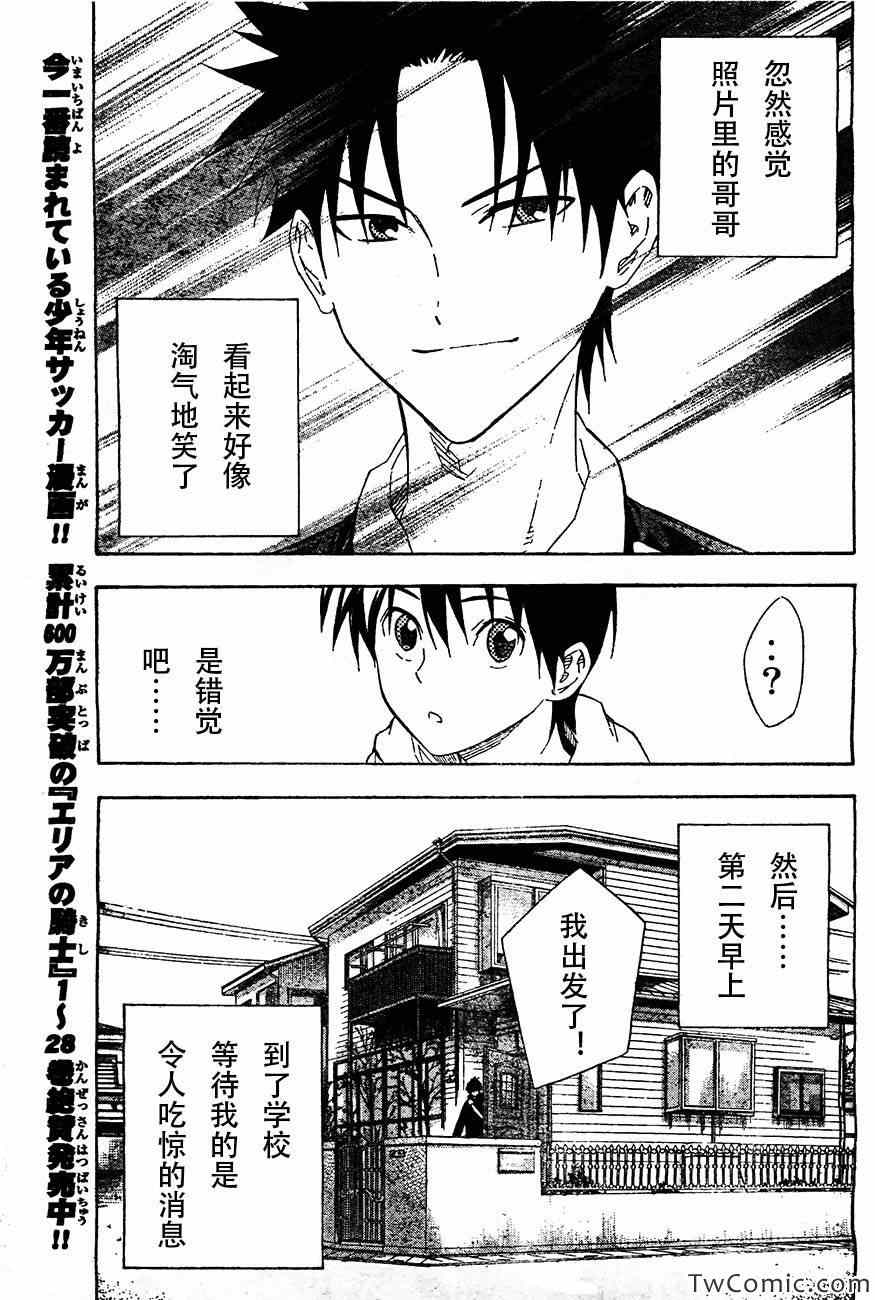 《足球骑士》漫画最新章节第253话免费下拉式在线观看章节第【17】张图片