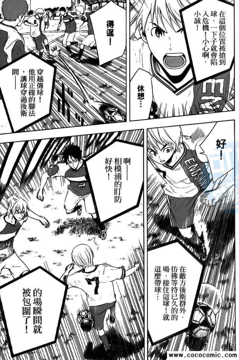 《足球骑士》漫画最新章节第17卷免费下拉式在线观看章节第【117】张图片