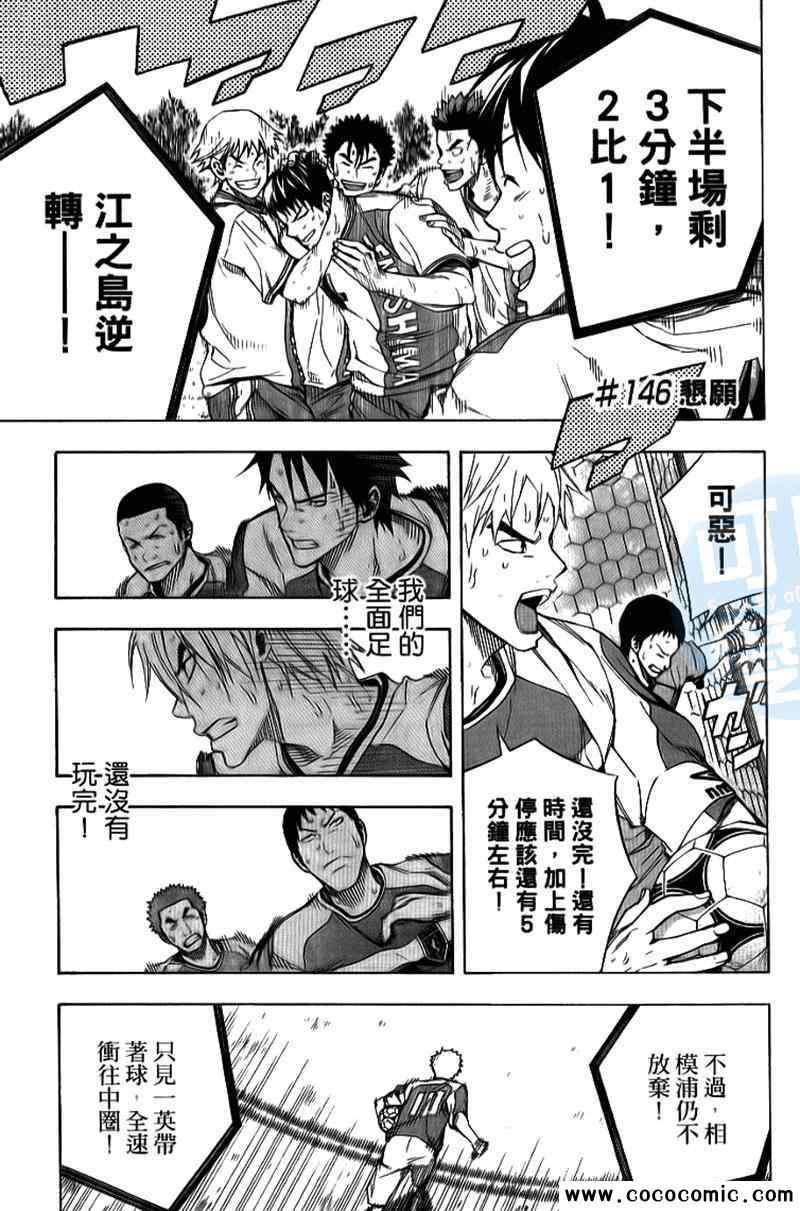 《足球骑士》漫画最新章节第18卷免费下拉式在线观看章节第【84】张图片