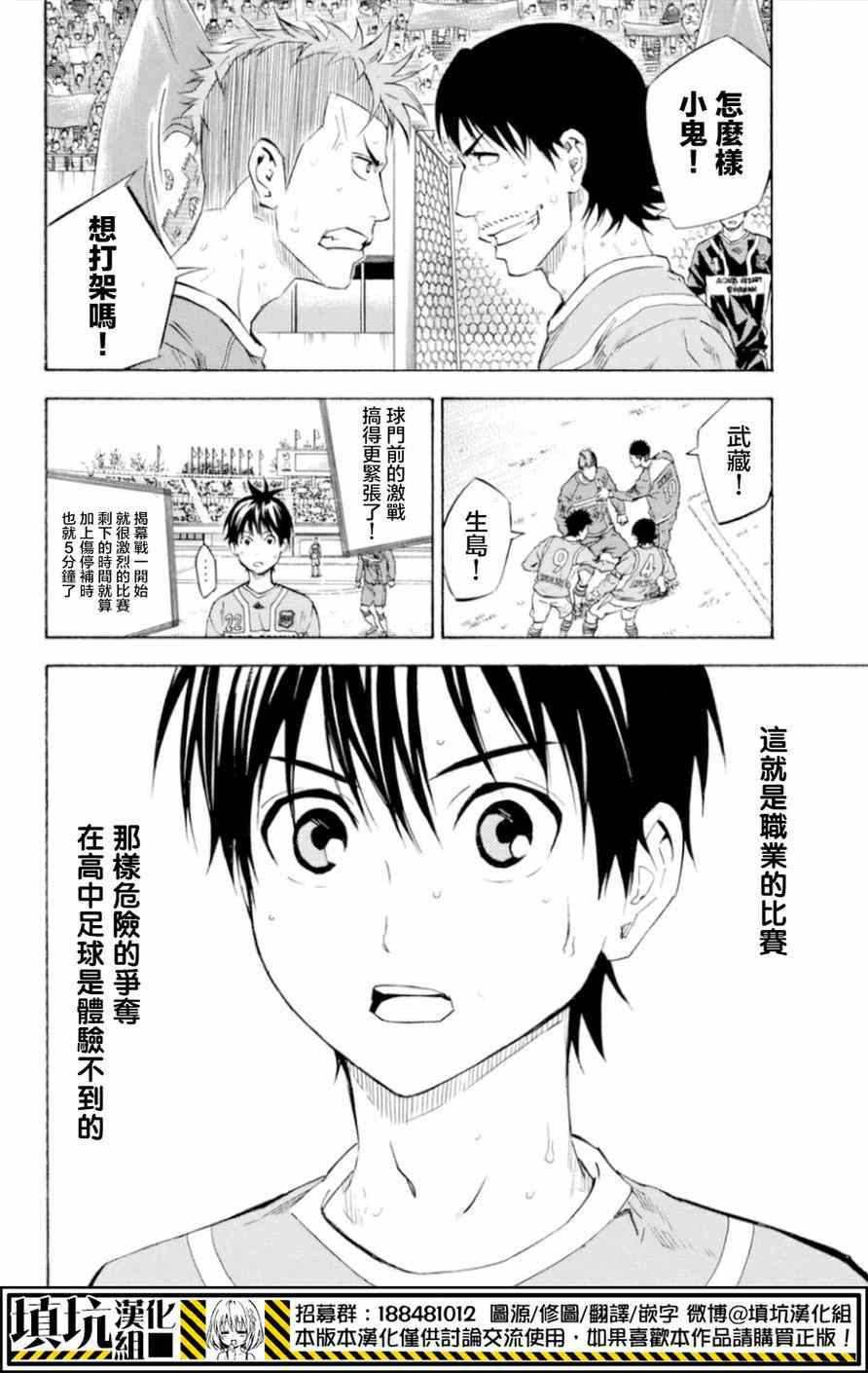 《足球骑士》漫画最新章节第356话免费下拉式在线观看章节第【9】张图片